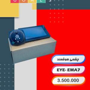 چشمی هوشمند درب ورودی EYE-EMA7