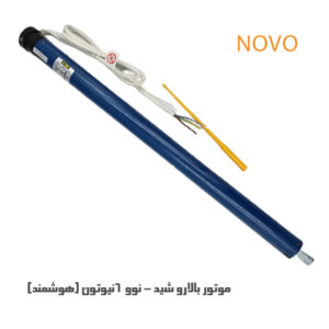 موتور بالا رو شید نوو 6 نیوتن - لوله 45 - 28 دور در دقیقه